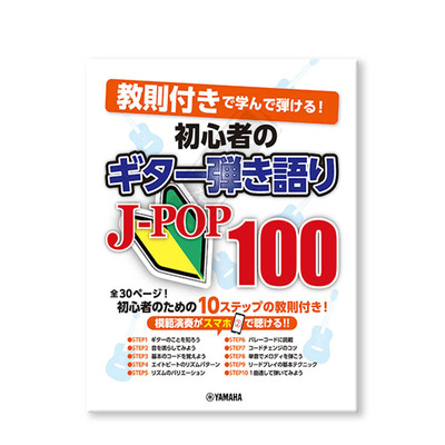 初学者吉他弹唱附弹模拟演奏教材