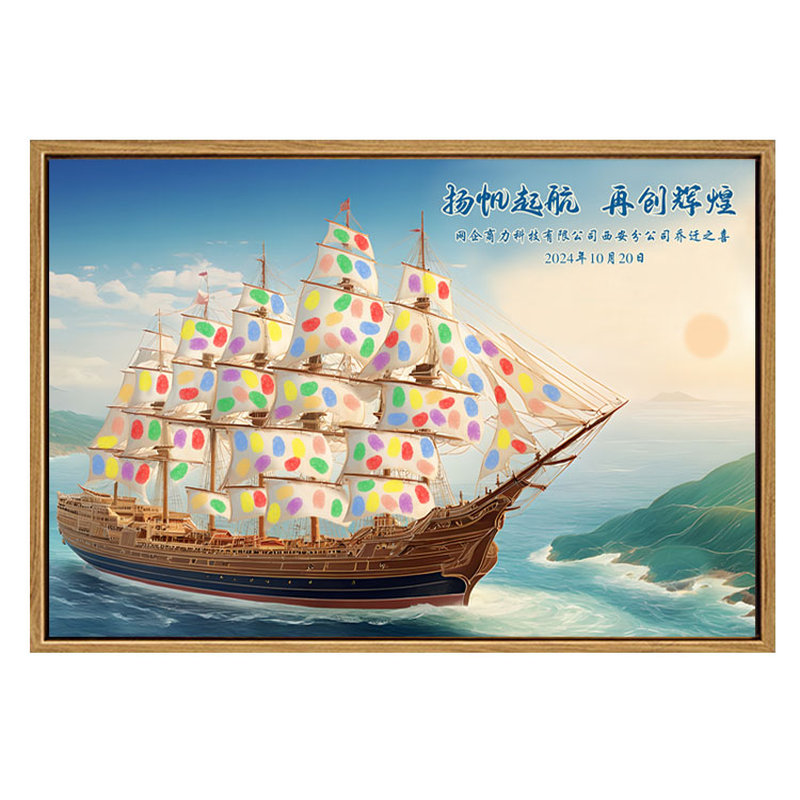 开业周年庆团建年会签名签到
