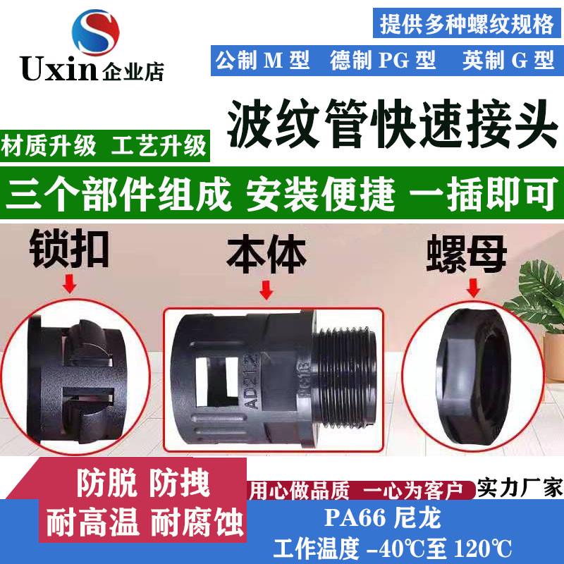 优质塑料波纹管接头PA66尼龙软管耐高温直插式快速固定头外螺纹
