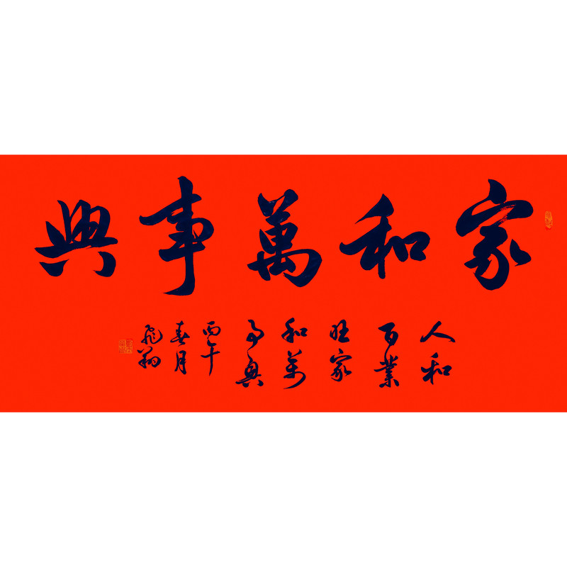 书法作品手写真迹名人名家定制