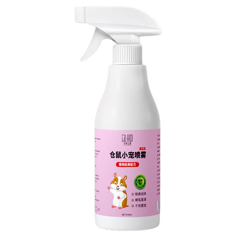 仓鼠驱虫除螨喷雾消毒杀菌除臭剂
