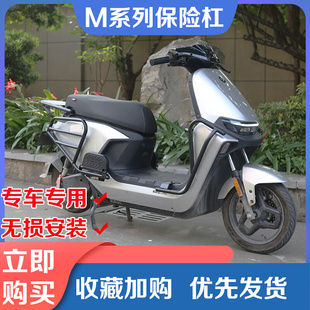 适用九号电动车M95C/M85C/M80C保险杠防撞杆防摔杆保护杠改装配件