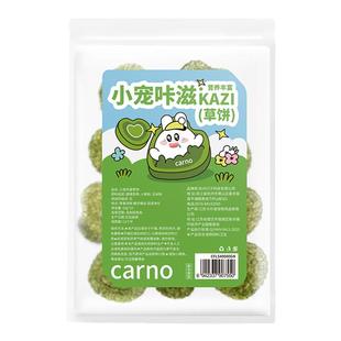 卡诺兔子磨牙草饼提摩西草串龙猫荷兰猪仓鼠豚鼠零食磨牙棒必备品