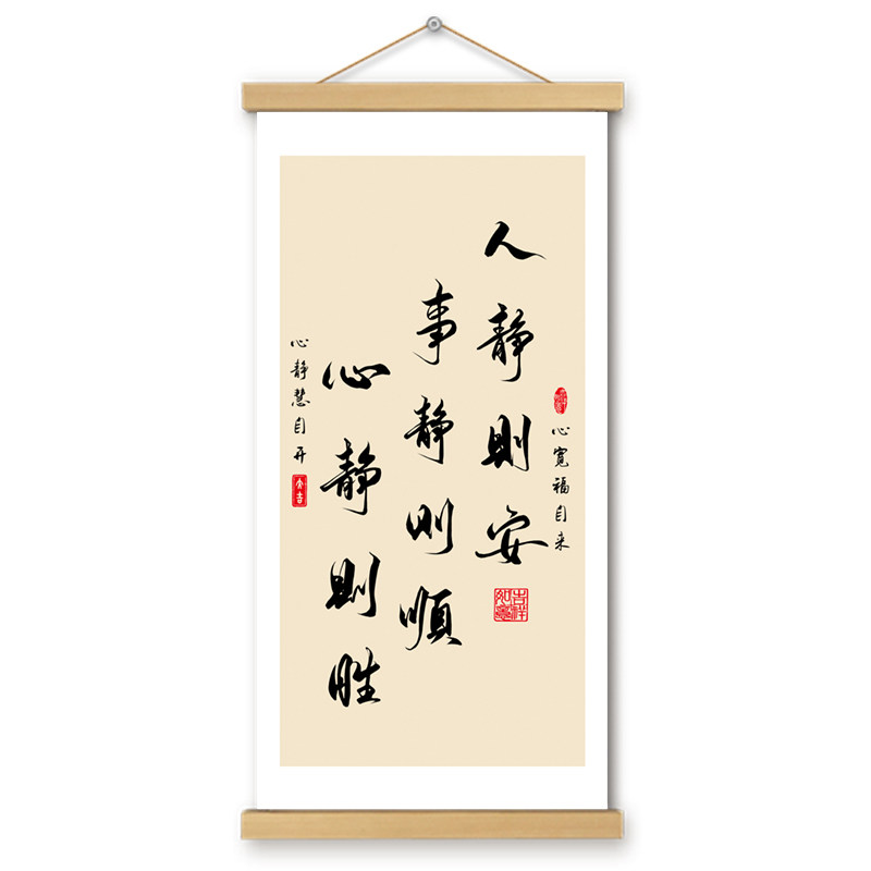 人静则安挂画文创卷轴书法字画长版客厅书房稳定情绪墙壁装饰挂轴
