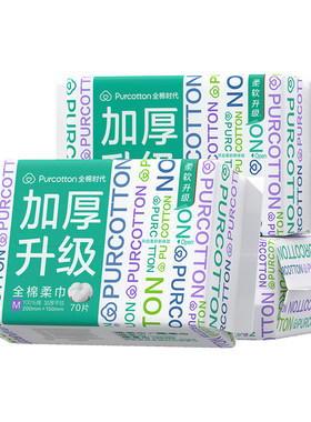 全棉时代一次性纯棉6包