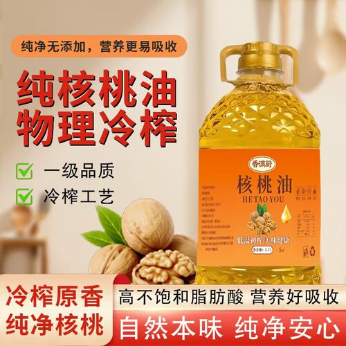 [热卖][100%纯一级]核桃油物理压榨正宗5斤装