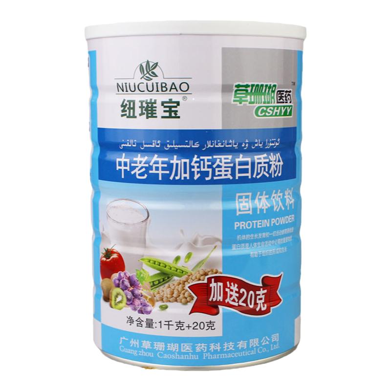 正品草珊瑚医药纽璀宝加钙蛋白质粉送亲友家人父母营养礼品