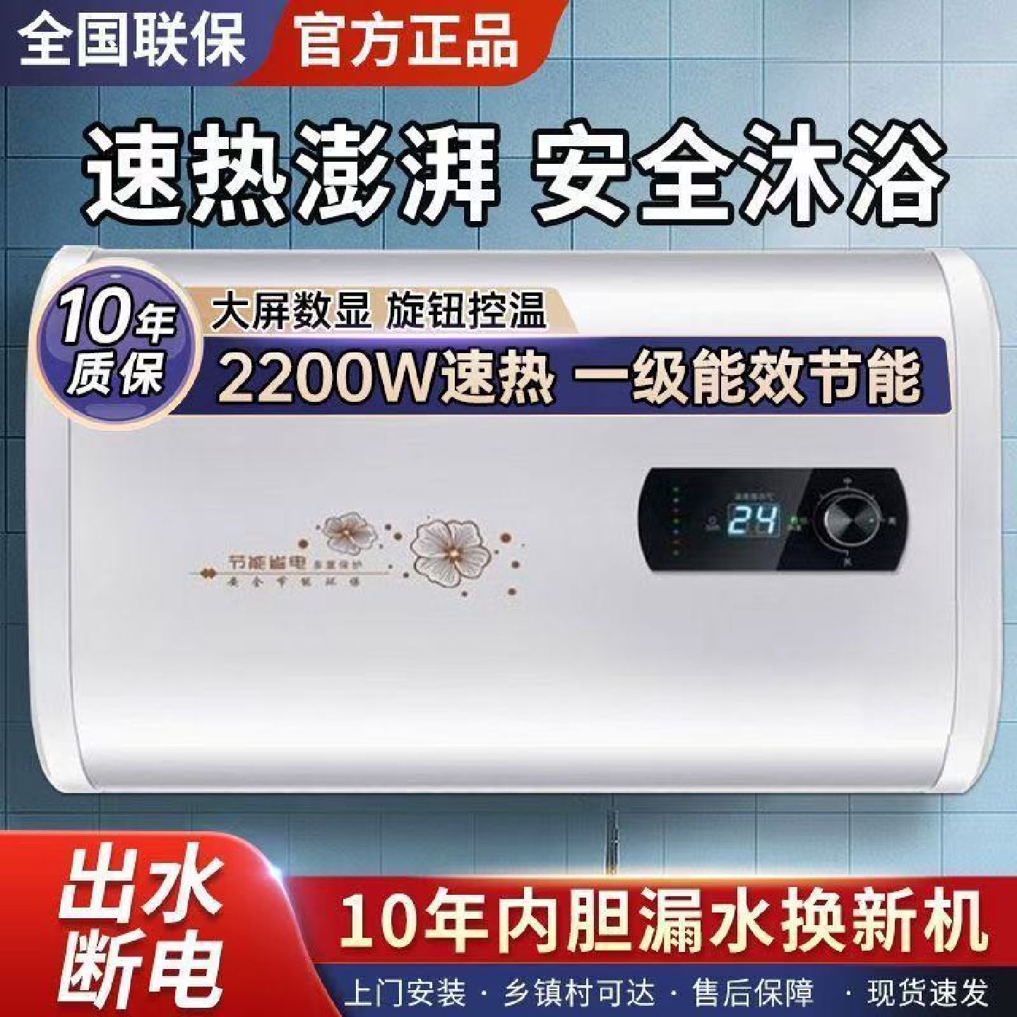 上门安装樱花山电热水器2200W洗澡家用热水器卫生间一级能效