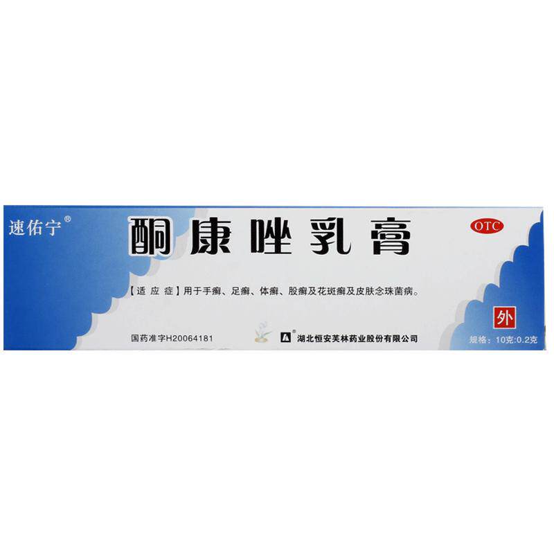 芙林酮康唑乳膏体癣手癣正品汗斑脚气药膏软膏止痒治疗瘙痒头皮