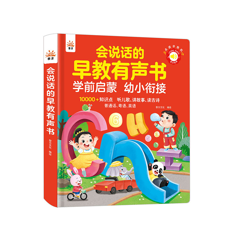 会说话的早教有声书儿童益智玩具