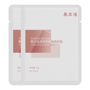 【 百补】敷尔佳面膜透明质酸钠修护贴修护补水保湿痘痘敏肌2片
