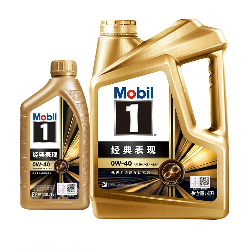 官方正品Mobil美孚1号经典表现金美孚0W-40 4L+1L SP 全合成机油