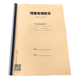 语文四年级上册多音字近反义词量词形容词形近字句子练习本课业本