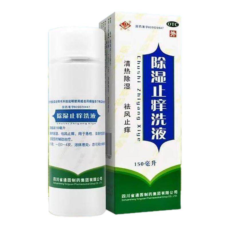 【普元】除湿止痒洗液150ml*1瓶/盒