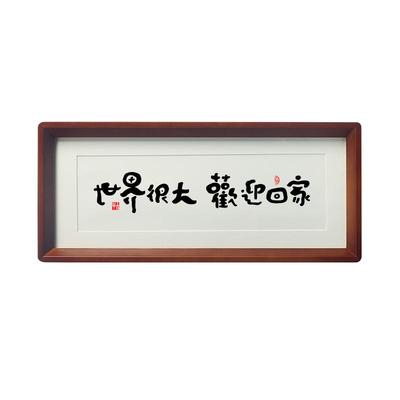 老公办公室桌面摆件字画