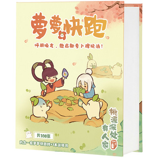 桃源深处有人家 萝萝快跑萝卜牌 卡牌桌游休闲聚会多人游戏周边