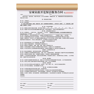 【保洁专用服务合同】定制二联写字楼办公室开荒清洁验收派工单家政公司上门清洗维修结算清单钟点工收费单据