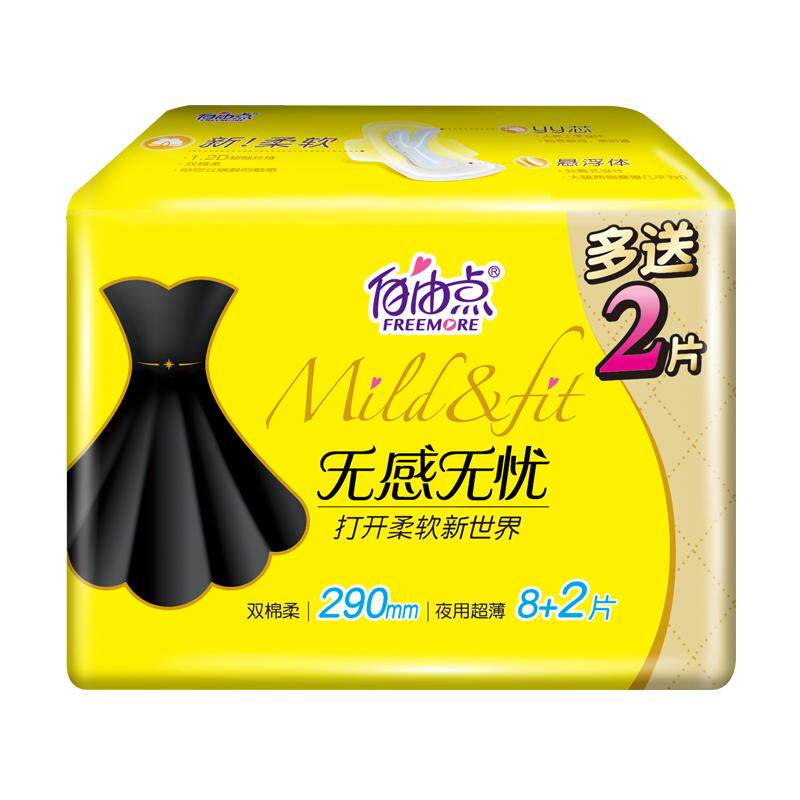 自由点夜用290mm姨妈巾棉柔防漏
