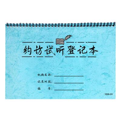 招生意向记录本学员意向登记本