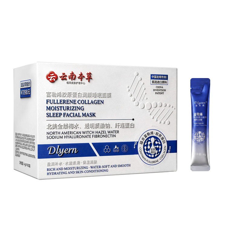 富勒烯胶原蛋白润颜睡眠面膜