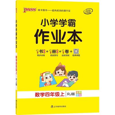 小学学霸作业本一二三四五六年级