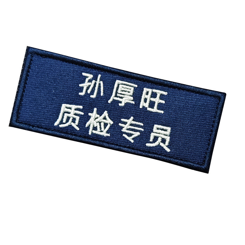 鸿蒙智行胸牌问界售后技师姓名字刺绣布贴定制魔术贴logo职位标签