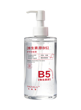 维生素B5护手甘油液补水防裂