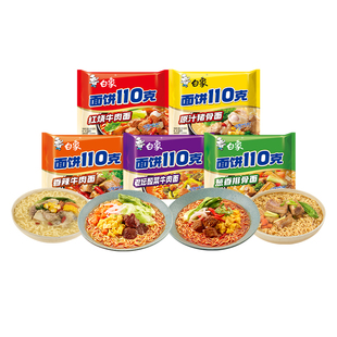 白象方便面110克面饼泡面整箱批发汤面袋面速食宿舍免煮速食袋装