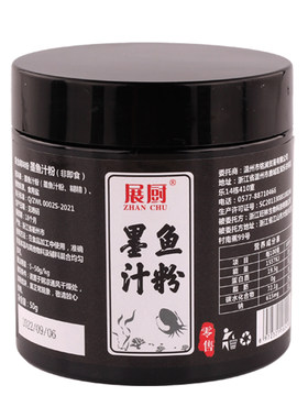 展厨墨鱼汁粉可食用墨鱼粉