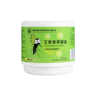 艾草香茅驱蚊魔盒室内驱蚊神器办公室车内防蚊虫叮咬香茅膏凝胶露