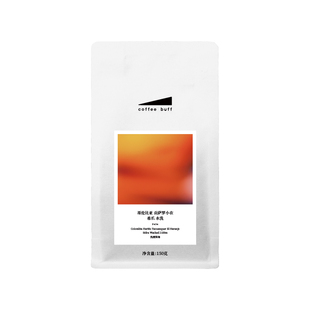 CoffeeBuff哥伦比亚贡萨罗小农希爪水洗花果香风味浅烘手冲咖啡豆