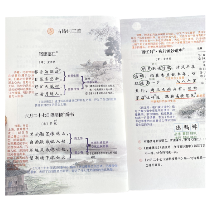 六年级课堂笔记同步讲解人教版