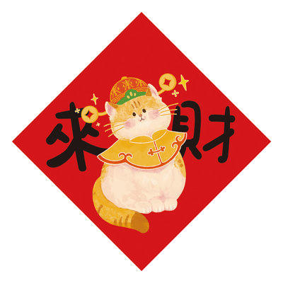 吉至马年新年2026原创猫猫斗方春节福字宠物卡通门贴猫窝装饰布置