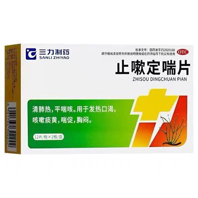 三力制药止嗽定喘片0.6g*24片清肺热平喘咳发热口渴咳嗽痰黄胸闷