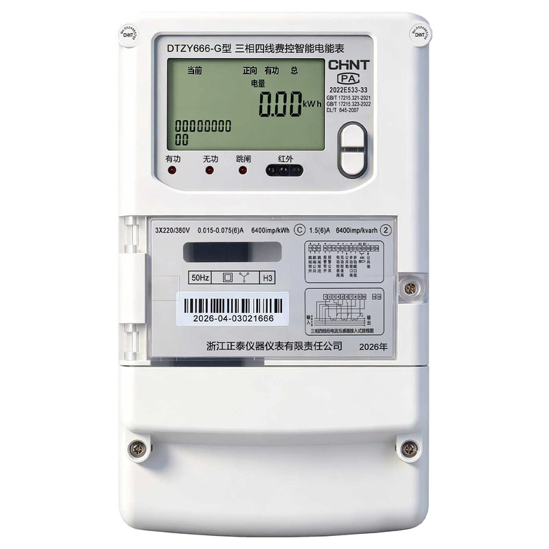 正泰4G多功能远程预付费电能表
