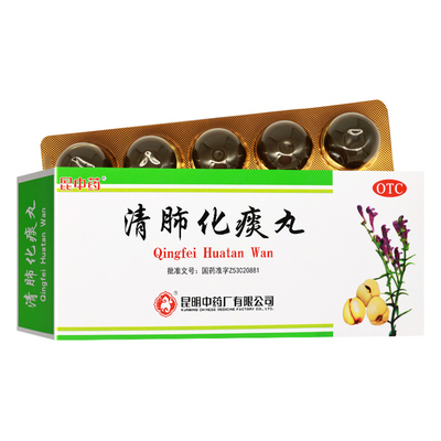 【云昆】清肺化痰丸9g*10丸/盒