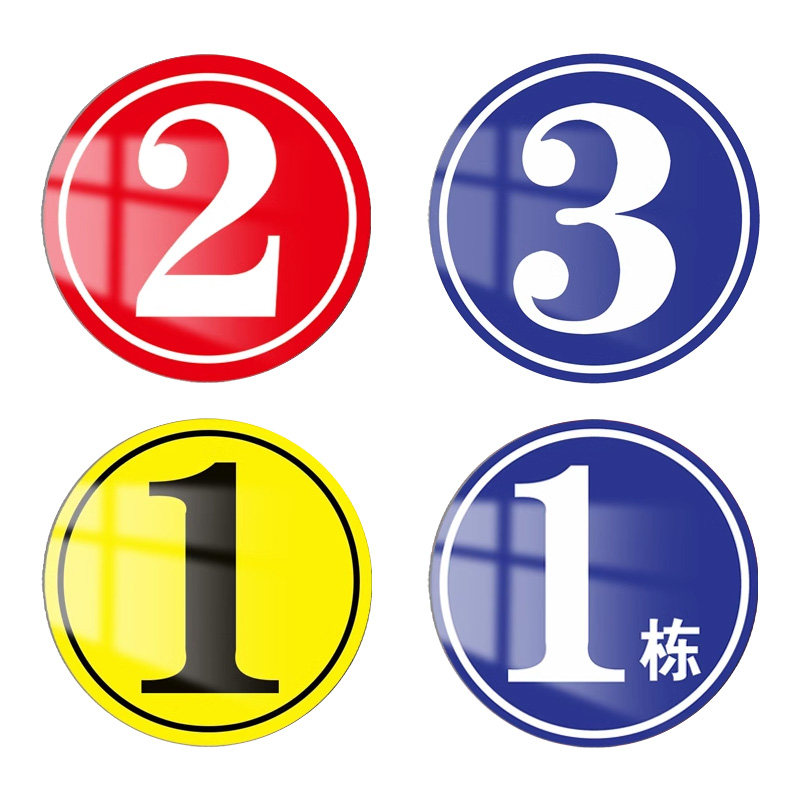 楼栋标识牌楼层楼号牌数字号码牌