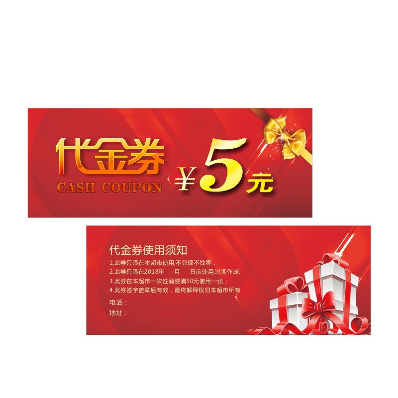 优惠券定制订做免费设计代金券制作抽奖券入场券名片印刷抵用券卷