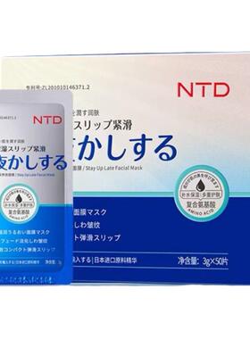 NTD涂擦面膜补水保湿面膜
