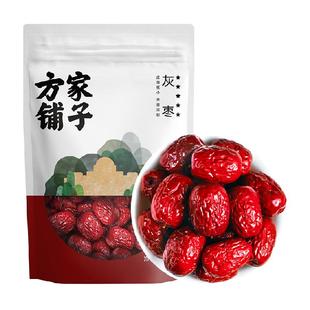 方家铺子中华老字号新疆灰枣新疆特级红枣零食泡茶年货