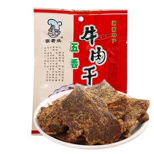湖南常德津市特产 张老头五香牛肉干28g香辣咸嚼劲好吃的牛肉零食