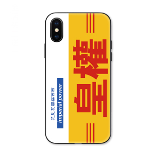 范丞丞黄明昊皇权富贵同款适用iPhoneXS Max手机壳X苹果XR/8p/7/6