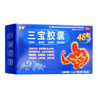 【伟举】三宝胶囊0.3g*48粒/盒