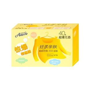 安尔乐240片护垫亲肤超薄透气日用迷你姨妈卫生巾组合装官方正品