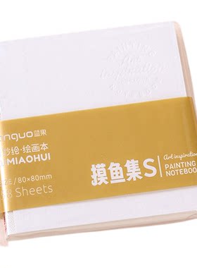 全套蓝果奇妙摸鱼集手帐本绘画本随身便携式迷你小号空白水彩便签素描纸画画本神游造梦集手账本动漫画手绘本