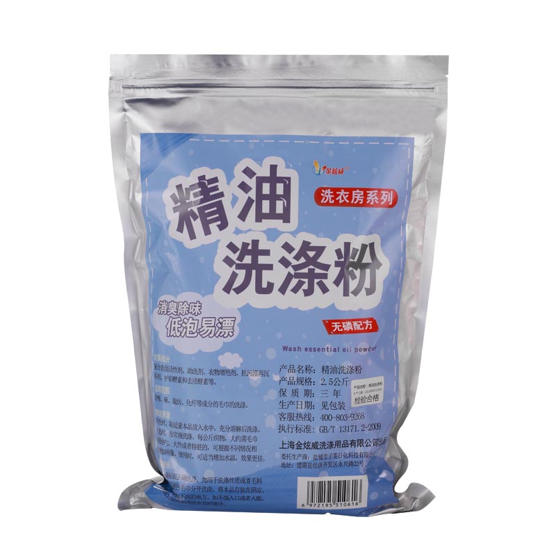 金炫威精油洗涤粉去精油去异味