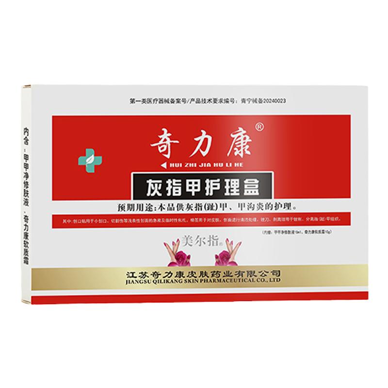 奇力康灰指甲护理盒30贴装修肤液