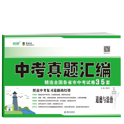 备考2026中考真题卷全套七科通用版详细解析中考总复习冲刺卷中考真题卷汇编中考复习资料全套人教版语文数学英语物理化学政治历史
