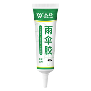 黑胶天幕修补胶水雨伞帐篷缝线防水胶图层修复防晒阳棚渗水钓鱼伞