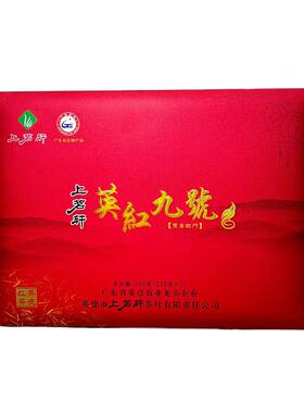上茗轩双喜临门英红九号高端茶叶
